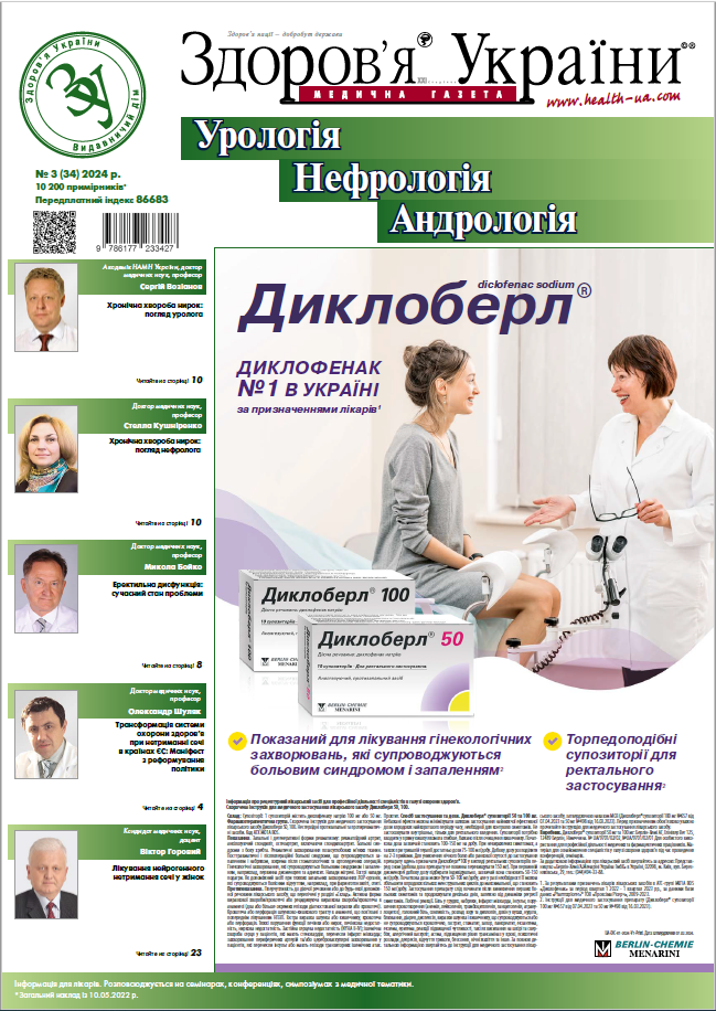 Тематичний номер «Урологія. Нефрологія. Андрологія»